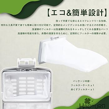 Amazon.co.jp: HAOTUNR 洗濯機用 糸くずフィルター 東芝用